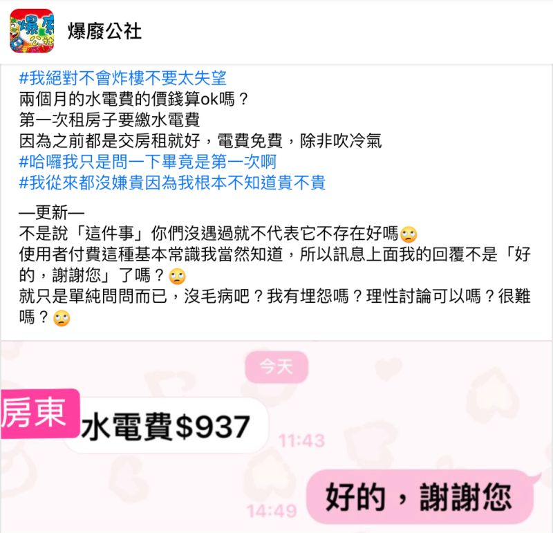 ▲一名女網友在臉書社團《爆廢公社》發文。(圖/翻攝自《爆廢公社》)