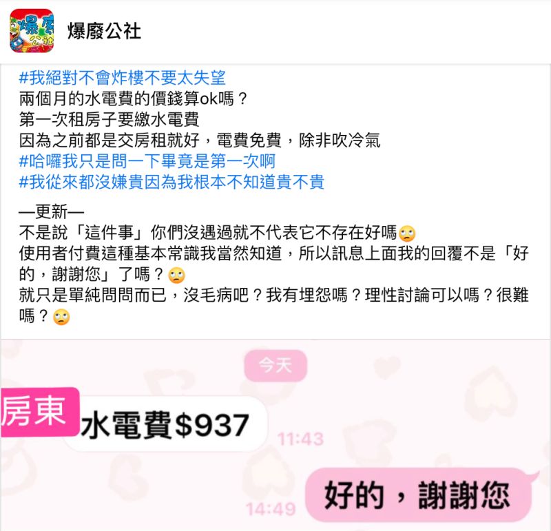 ▲一名女網友在臉書社團《爆廢公社》發文。（圖／翻攝自《爆廢公社》）