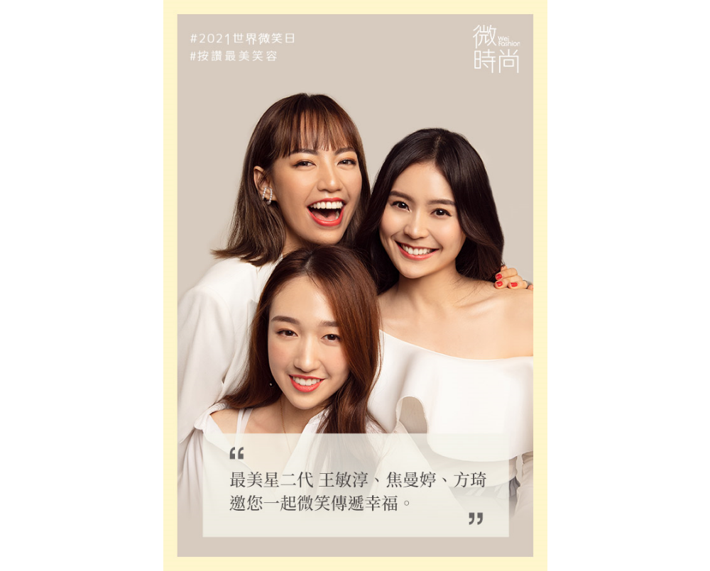 ▲微笑大使談第一印象超爆笑！焦曼婷讚方琦甜似「草莓蛋糕」王敏淳笑顏萌如「釋迦」。（圖／微博台灣）