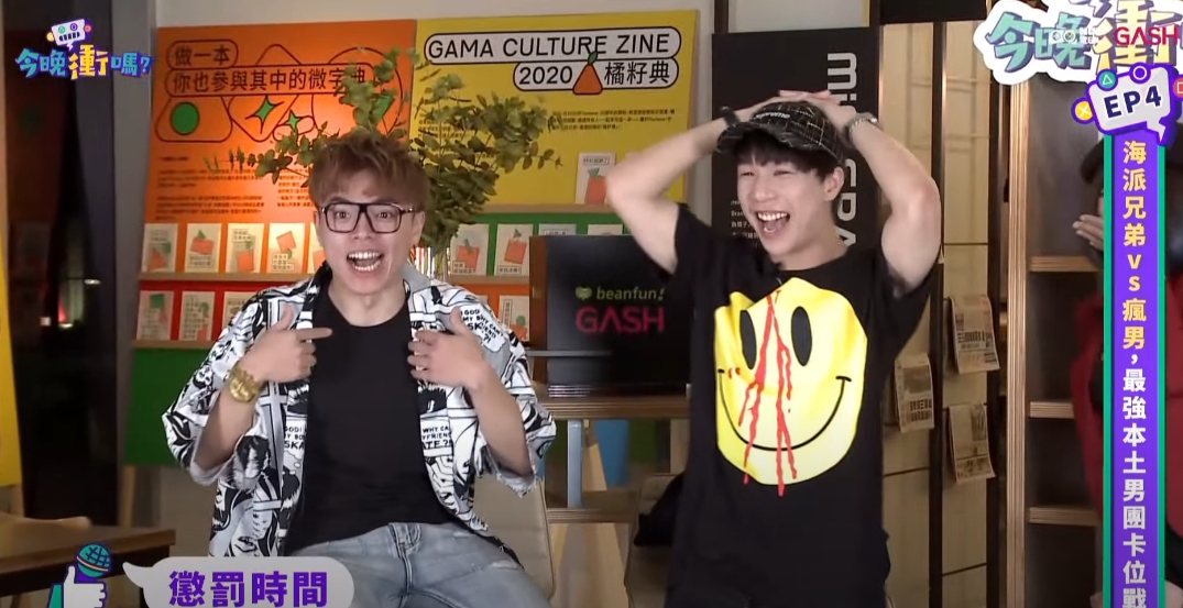 ▲《今晚衝嗎？》第四集，主持人海產在懲罰中說出自己的「幻想對象」，讓在場的人聽了全暴動。（圖／《NOW電玩》）