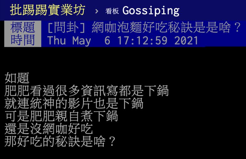 ▲網咖泡麵好吃的祕訣究竟為何？貼文曝光引發熱議。（圖／翻攝自PTT）