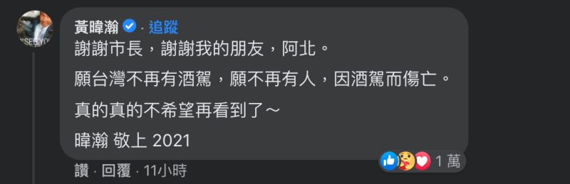 ▲黃暐瀚現身留言串回應，49字留言讓全場看完一陣鼻酸。（圖／翻攝自柯文哲臉書）