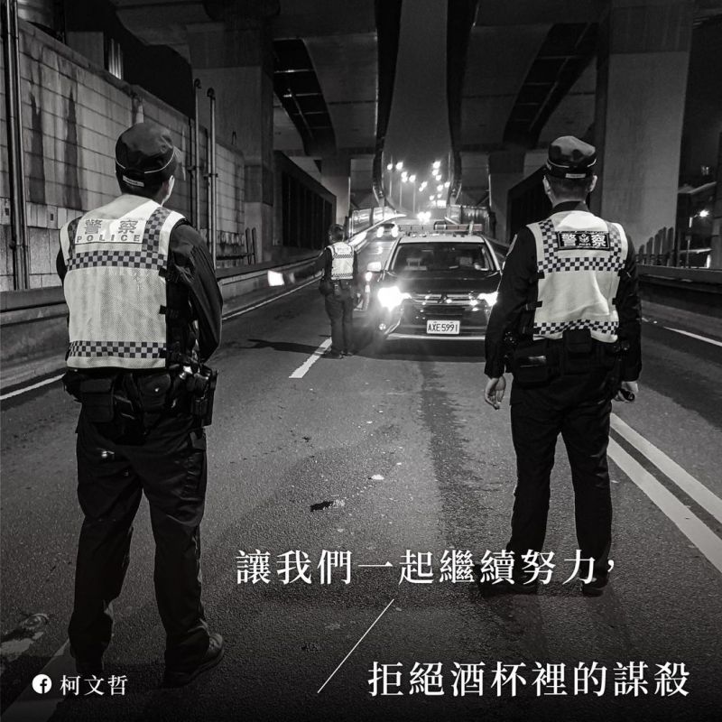 ▲台北市長柯文哲6日晚間在臉書表示,自己的學生也曾被酒駕撞死,呼籲民眾別再酒駕。(圖/翻攝自柯文哲臉書)