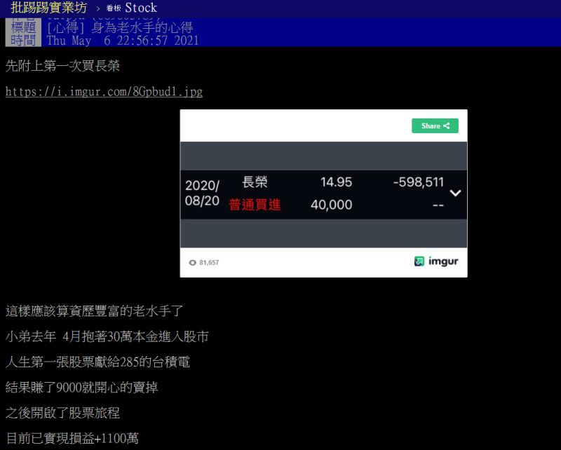 ▲原PO分享過去一年來的股市操作心態與經歷。(圖/翻攝PTT)