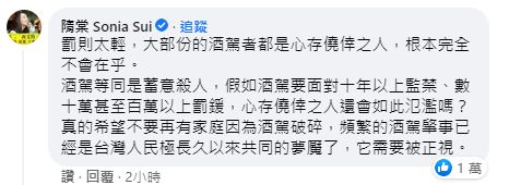 ▲隋棠在留言區發聲。(圖/柯文哲臉書)
