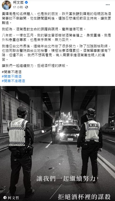 ▲柯文哲發文談酒駕。(圖/柯文哲臉書)