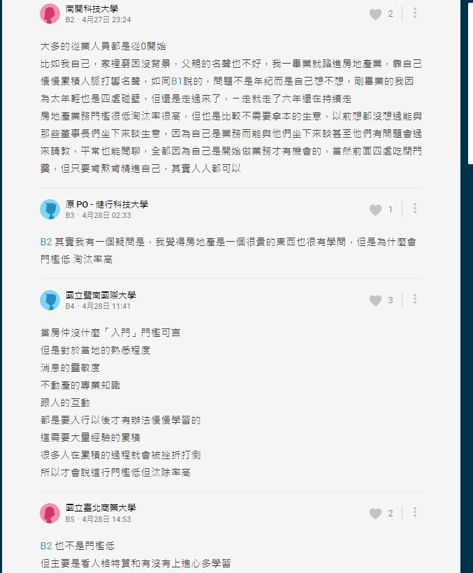 ▲不少有相關經歷的網友分享轉行房仲、業務背後需要的心理建設。（圖／翻攝《Dcard》）