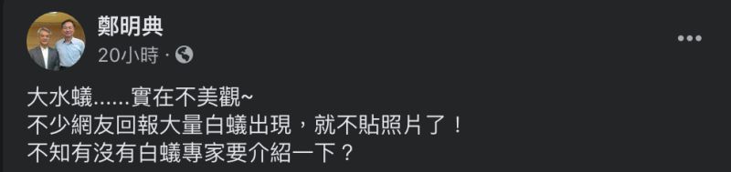 ▲鄭明典發文全文。(圖/翻攝自鄭明典臉書)