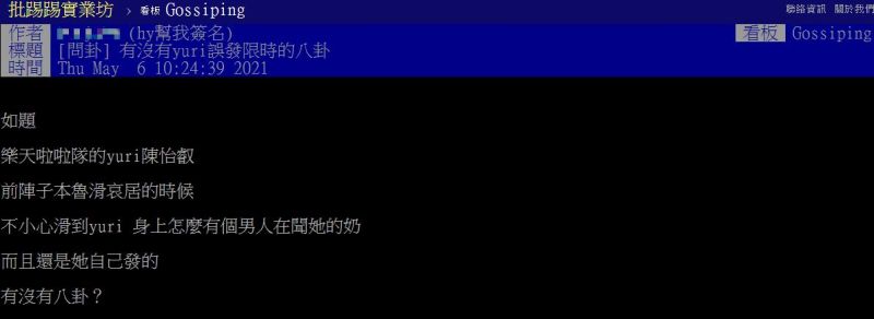▲PTT原文。(圖/PTT八卦版)