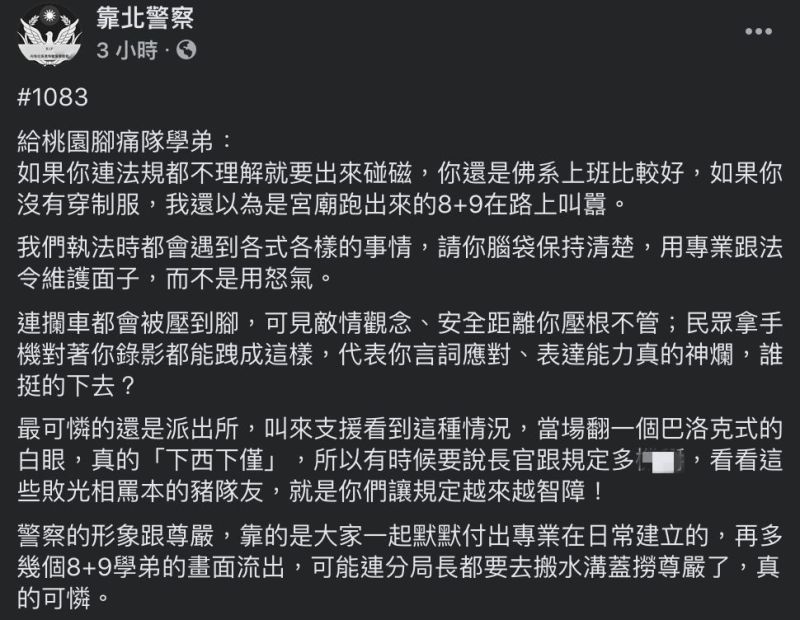 ▲網友發文全文。（圖／翻攝自《靠北警察》臉書）