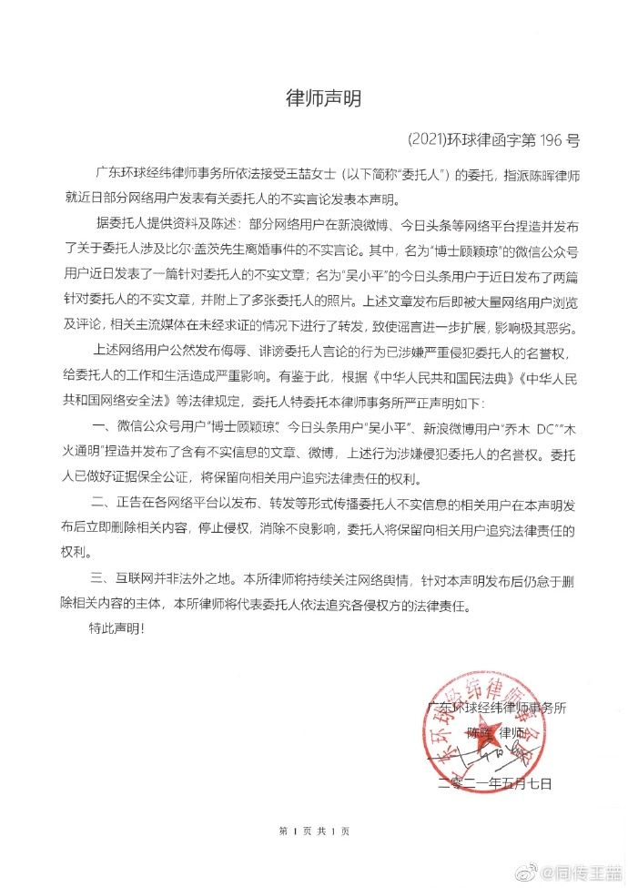 ▲王喆律師聲明內容。（圖／翻攝自微博）