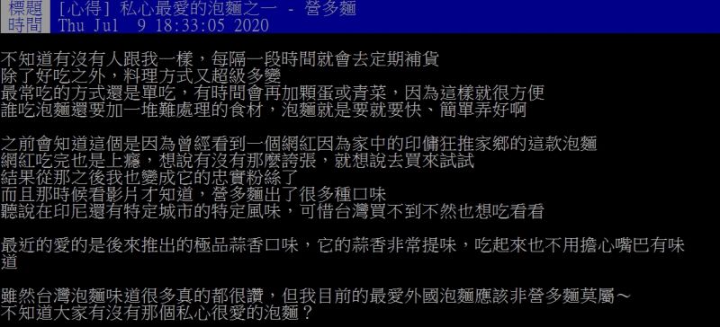 ▲原PO私心最愛「營多麵」。(圖/翻攝PTT)