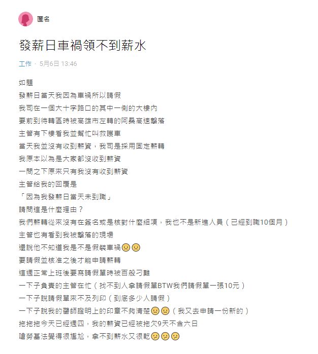 ▲原PO薪資被主管以各種理由拖延,過了9天都沒拿到薪水。(圖/翻攝《Dcard》)