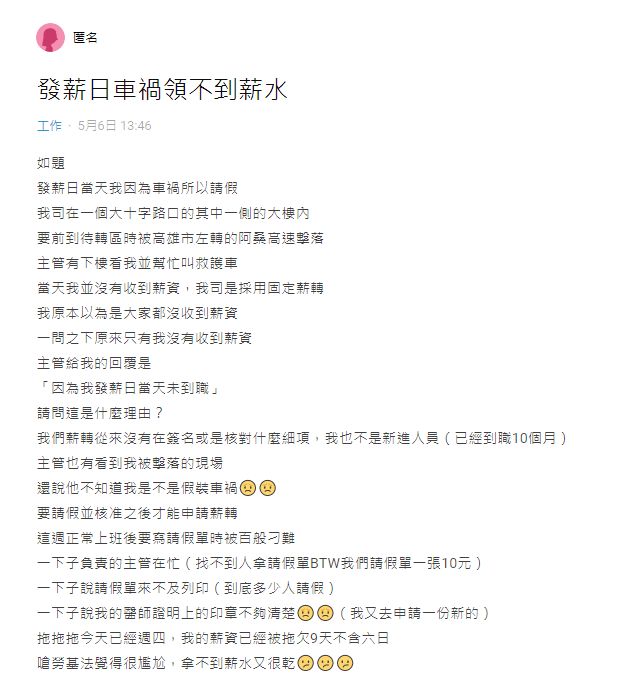 ▲原PO薪資被主管以各種理由拖延，過了9天都沒拿到薪水。（圖／翻攝《Dcard》）