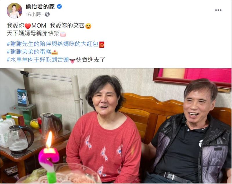▲侯怡君母親節貼文疑宣告升格人妻。(圖/翻攝侯怡君臉書)