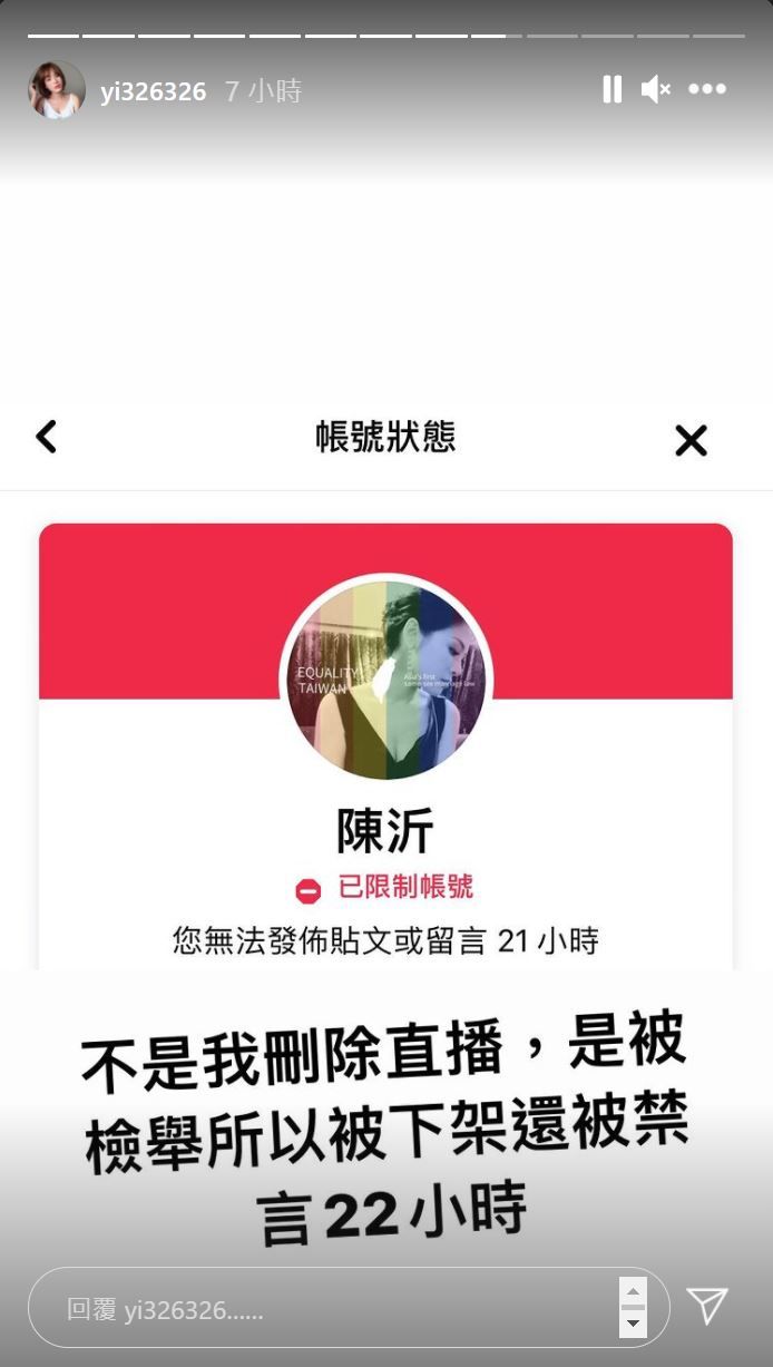 ▲陳沂帳號遭臉書禁言。(圖/翻攝陳沂IG)