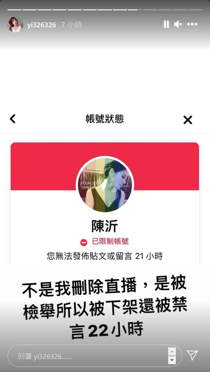 ▲陳沂帳號遭臉書禁言。（圖／翻攝陳沂IG）