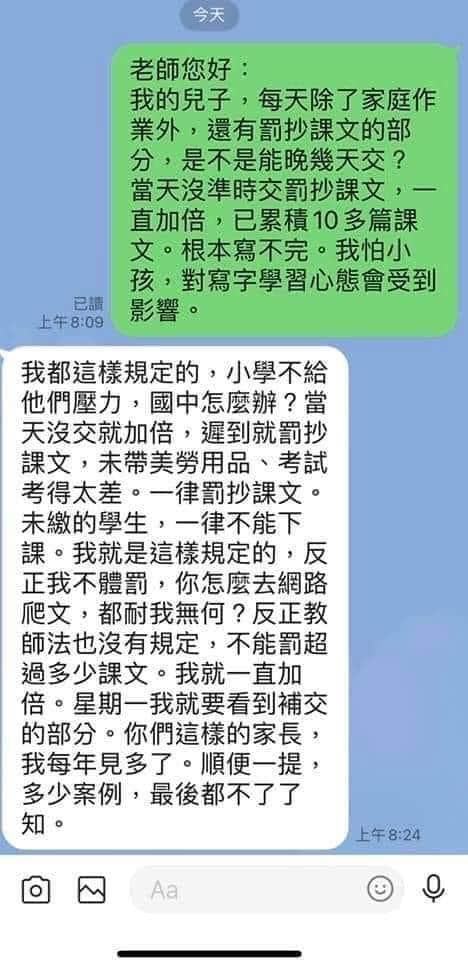 ▲有家長將自己與老師的對話內容貼出，引發各界討論。（圖／翻攝台中人大小事）