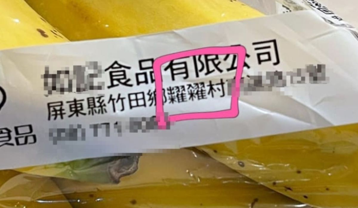 ▲一名女網友發現買來的香蕉產地標示屏東的「糶糴村」，生僻字眼讓她好奇發音，在地人曝光背後原因也意外掀起眾人討論。（圖／翻攝自臉書社團《路上觀察學院》）