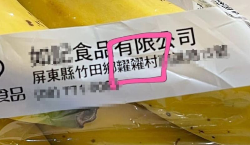 吃香蕉也考國文？產地寫「糶糴」怎唸　在地人曝取名原因
