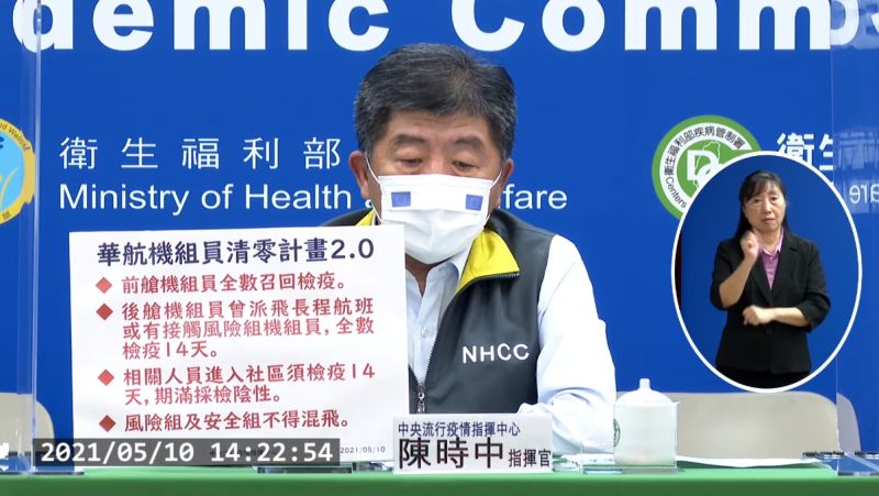 ▲指揮官陳時中宣布華航清零計畫2.0。(圖/截自指揮中心直播畫面)