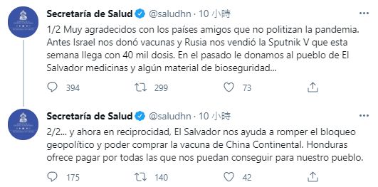 ▲宏都拉斯衛生部宣布將透過薩爾瓦多採購中國疫苗的消息。(圖/翻攝自推特)