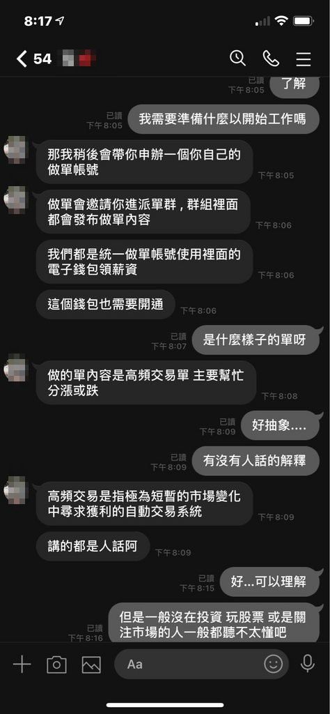 ▲原PO加了「面試官」的line後,對方表示工作是操作「高頻交易」。(圖/翻攝Dcard)