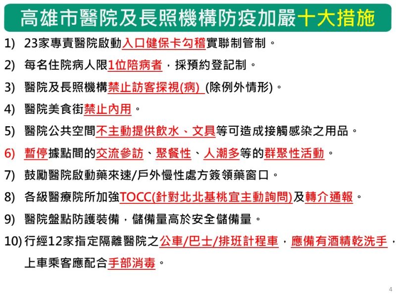 ▲高雄市政府公布「高雄市醫院及長照機構加嚴十大措施」。（圖／高雄市政府提供）