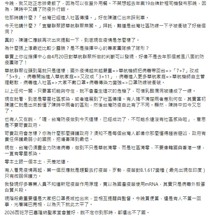 ▲沈政男臉書貼文。(圖/翻攝自沈政男臉書)