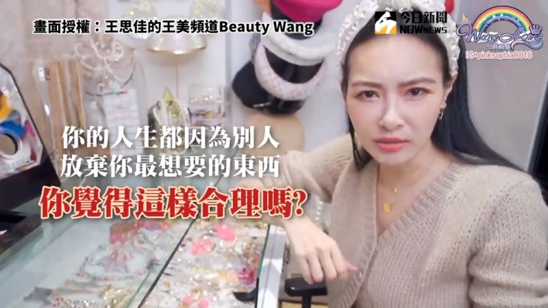 ▲ 王思佳直爽與不做作的態度,金句連發網友直喊超圈粉。(圖/王思佳的王美頻道Beauty Wang 授權)
