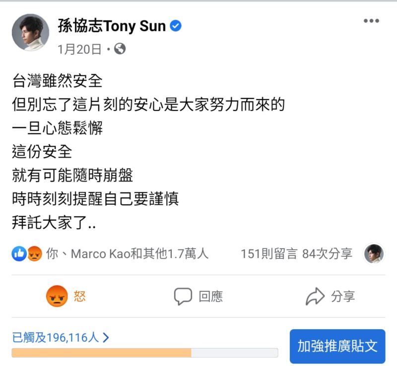 ▲孫協志1月時曾擔心民眾防疫鬆懈,疫情恐再起。(圖/翻攝孫協志臉書)
