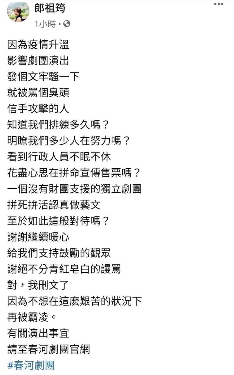 ▲郎祖筠不滿防疫禁令打擊藝文團體。（圖／翻攝郎祖筠臉書）