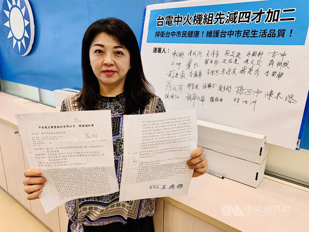 ▲國民黨籍台中市議員吳瓊華11日拿出一張「中佳電力事業股份有限公司」開會通知單，文中提到中佳依環保署規定公告，將在台中港區興建燃氣複循環電廠。吳瓊華表示，經濟部想引進民間資金在台中蓋新火力電廠，這麼大的事情，為何不跟地方好好說明。（圖/中央社）