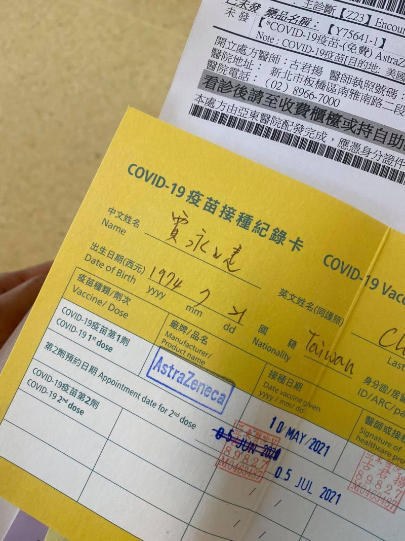 ▲賈永婕的AZ疫苗紀錄卡。(圖/翻攝賈永婕臉書)