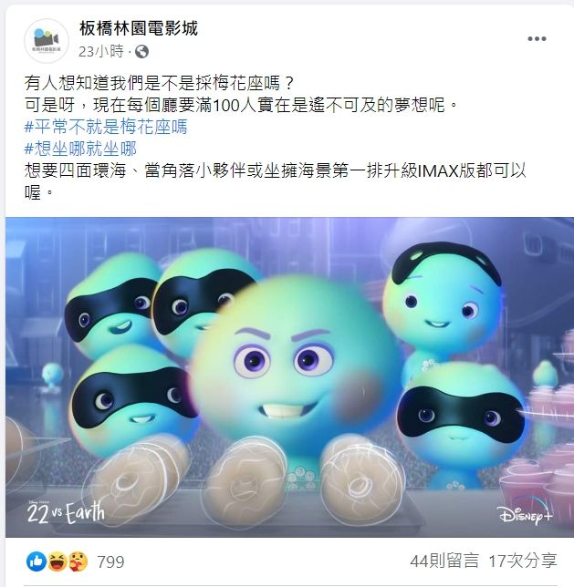 ▲板橋林園電影城發文自嘲,「平常不就是梅花座嗎?」(圖/翻攝自《板橋林園電影城》臉書