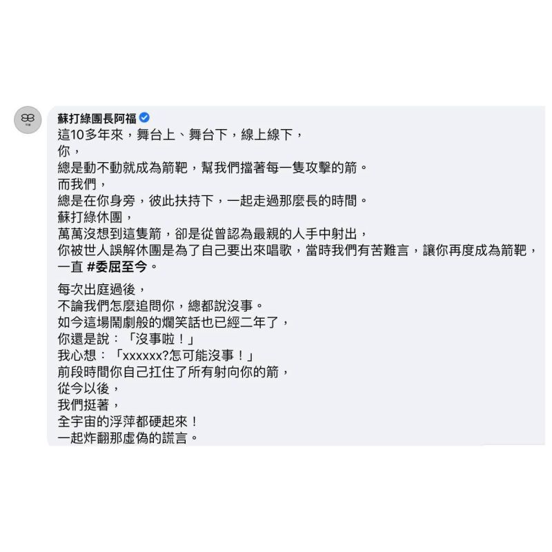 ▲青峰貼出團員關心留言。(圖/青峰臉書)