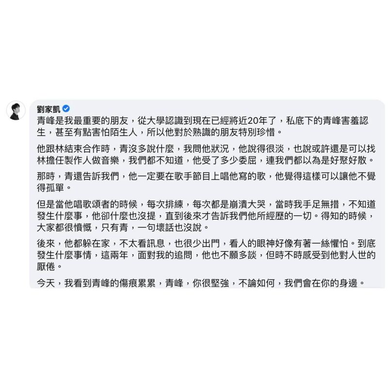 ▲青峰貼出團員關心留言。(圖/青峰臉書)