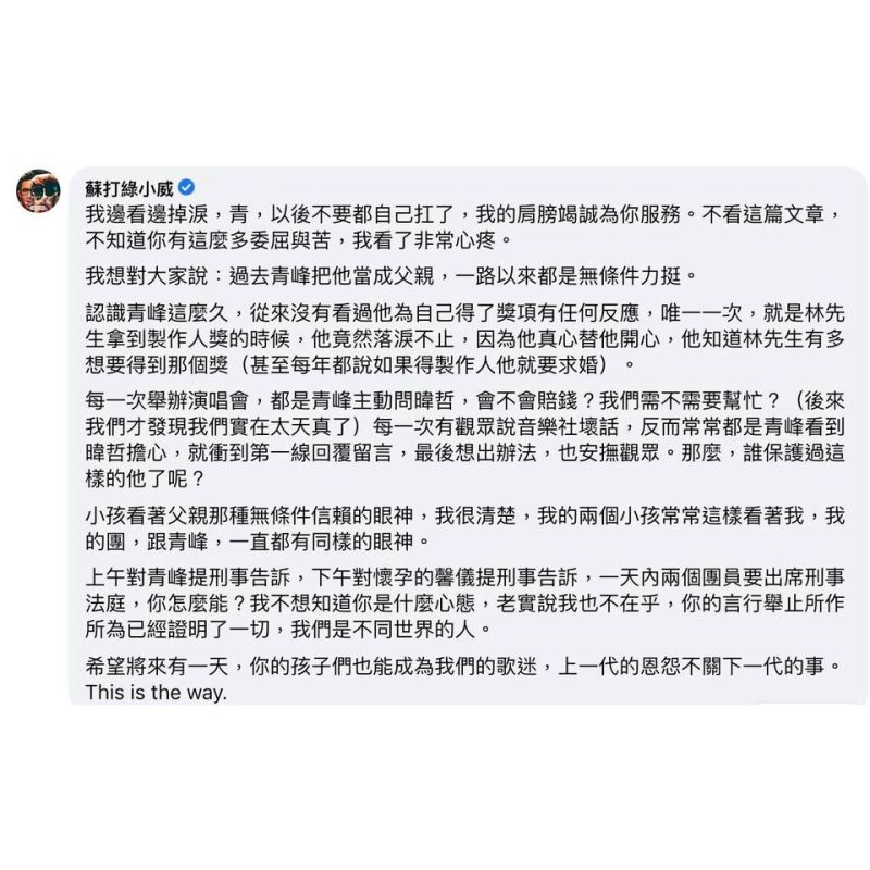 ▲青峰貼出團員關心留言。(圖/青峰臉書)