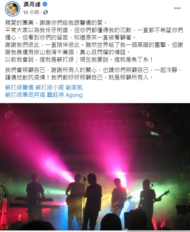 ▲青峰全文。(圖/青峰臉書)