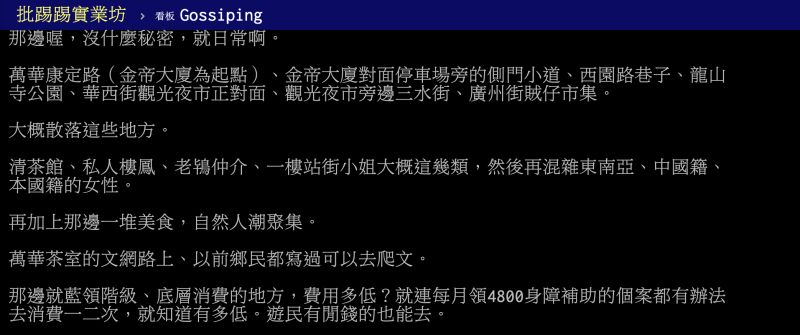 ▲一位曾擔任社工的網友，解析茶室背後神祕內幕。（圖／翻攝自PTT）