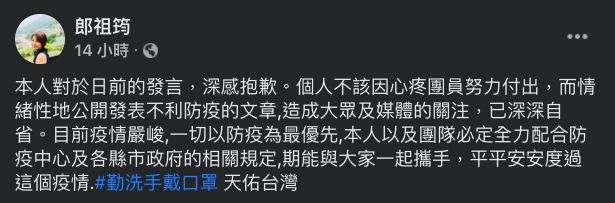 ▲郎祖筠於臉書發文道歉。（圖／翻攝郎祖筠臉書）