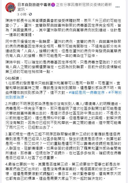 ▲前台大感染科醫師林氏壁也指出眼前重點「在社區多多檢測,確認現在病毒是否已經深入社區了也很重要」。(圖/翻攝日本自助旅遊中毒者臉書)