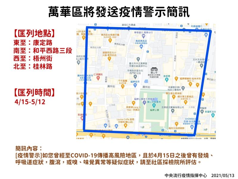 ▲中央疫情指揮中心今(13)日表示,由於當地的營業情態相對複雜,因此決定以三水街為主,擴張匡列。(圖/指揮中心提供)