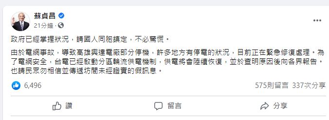 ▲行政院院長蘇貞昌出面回應。（圖／翻攝蘇貞昌臉書）