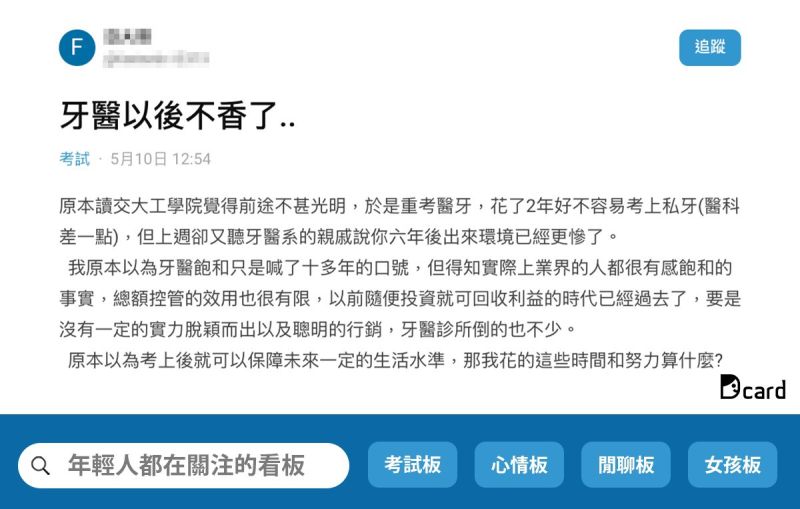 ▲原PO牙醫的親戚表示，市場相當飽和，隨便投資都能獲利的時代已經過去了。（圖／翻攝Dcard）