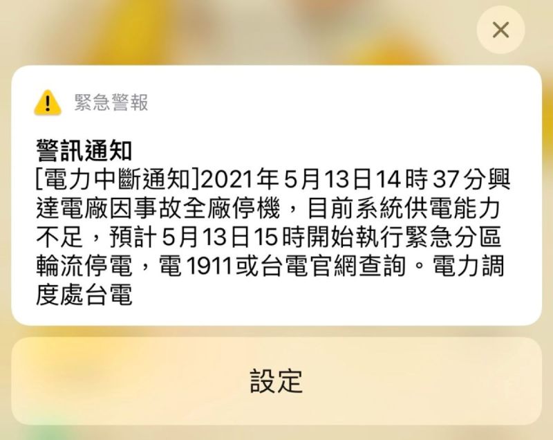 ▲今(13)日下午國家警報突然大響,全台無預警大停電,不少網友湧入高雄興達發電廠的Google評論怒刷1顆星。(示意圖/讀者提供)