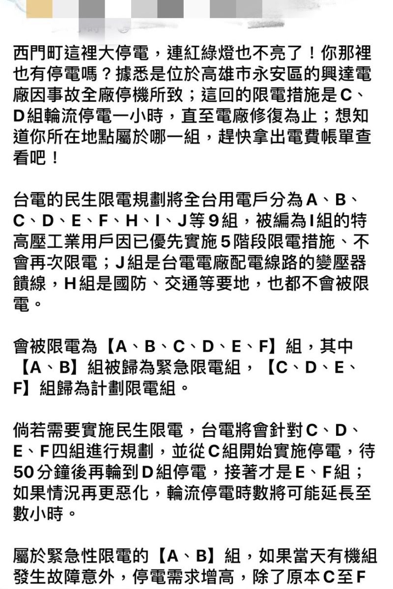 å…¨å°ç„¡é è­¦å¤§åœé›»èµ·å› èˆˆé