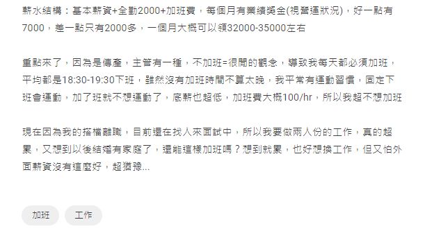 ▲由於已達適婚年齡,加上公司搭檔離職,新人還在找,目前原PO必須暫代兩人份工作,這也讓她心生離意。(圖/翻攝《Dcard》)