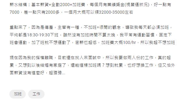 ▲由於已達適婚年齡，加上公司搭檔離職，新人還在找，目前原PO必須暫代兩人份工作，這也讓她心生離意。（圖／翻攝《Dcard》）