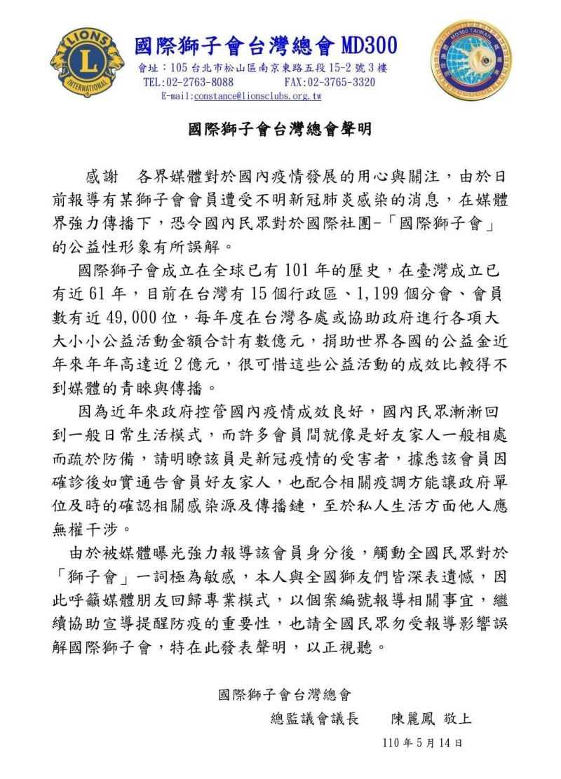 ▲國際獅子會台灣總會聲明全文。(圖/翻攝臉書記者爆料網)